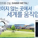 삼미금속 이미지