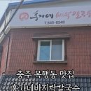 홍가네바지락칼국수