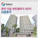 대성사우나 | 원주 더샵 센트럴파크 3단지 LG휘센 시스템에어컨 1대 시공사례
