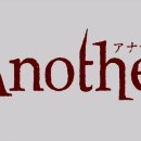 어나더 Another 이미지