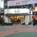 고깃집정돈