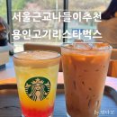 밤골유원지내(1) | 서울근교나들이추천 용인고기리카페 스타벅스 용인고기동유원지점 방문후기
