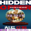 히든프렌드(Hidden friend) | 홍대 방탈출 위욜 히든오퍼(HIDDEN OFFER) 후기