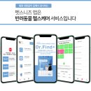 닥터파인드 이미지