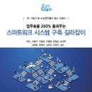 스마트 인공지능 비서 만들기 이미지