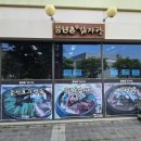 풍년촌감자탕 이미지