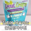 하나리사이클링 | 블렌딩차 추천 나이스투잇츄 리사이클링차 포도맛녹차 솔직후기