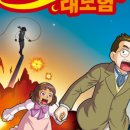 함께 세계사 여행 이미지