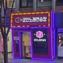 제이코인노래연습장 이미지