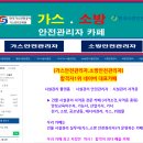 가스│소방 안전관리자 카페 가입은 이미 반(50%)은 합격입니다 이미지