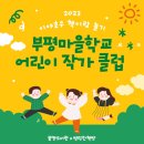 부평마을 이미지