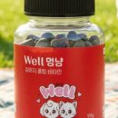 제일종합유통 | 웰멍냥 강아지 종합영양제로 우리 반려견 건강챙겨 본 후기