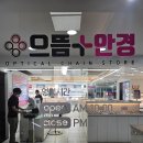 으뜸플러스안경 광주충장로점 | 충장로안경 소문난 알짜 매장 으뜸플러스안경 광주충장로점