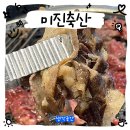 미진축산영등포역점
