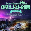 (공연) 어반 나잇-세종 이미지