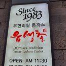 유생촌군산점 이미지