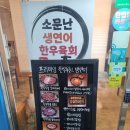 청춘연어 | 연말 파티 음식 추천ㅣ창원 대방동 청춘 투뿔육회연어