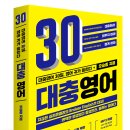 여의도초등학교 | (도서 소개) 대충영어