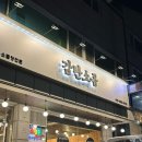 감탄소곱
