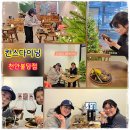 디저트앙(Dessert Ang) | 불당동 맛집 천안 칸스다이닝 디너 코스 요리 상세 후기