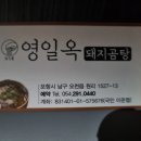 영일옥 이미지