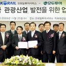 코레일투어(주) 세계일보