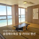 송정해수욕장 1호 | 카이브 송정1호점 :: 3 가족 단체숙소 내돈내산 :: 송정해수욕장에서 모래놀이
