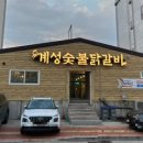 계성닭갈비용이점 네이버블로그