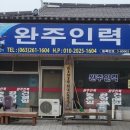 최고인력사무소