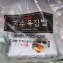권순옥김밥 이미지