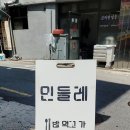 민들레국시 이미지