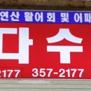 대자연수산