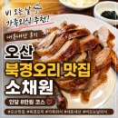 북경오리 - 영등포구 | 북경오리