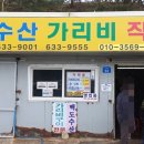 문암수산