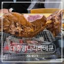 건대양꼬치거리 | [건대] 건대 양꼬치거리 맛집 | 대흥양다리바베큐 방문후기