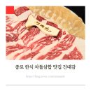 외국인이 즐겨찾는 여행자 거리 | 종로 한식 맛집, 외국인 손님도 즐겨찾는 차돌삼합 진대감