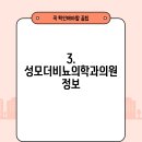 성모더비뇨의학과의원 이미지