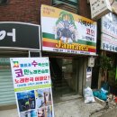 수락산역 코인 노래방 2차 방문후기(자메이카 코인 노래방)
