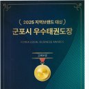 경희대 박사 정우 태권도장 이미지