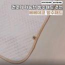 베베데코 | 아기방수패드추천 건조기 가능한 베베데코 모달방수패드 S사이즈 후기