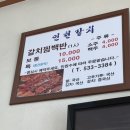 인천갈치찜 이미지