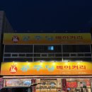 봉덕과자점 | 공주당 베이커리 본점 대구노포제과점 40년 넘은 빵집 후기