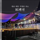 Rg펜션 | 하동 RG펜션 수영장 계곡 펜션 숙박 후기