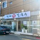 거제원칼국수 | 거제동 법원맛집 거제원칼국수 칼제비 잔치국수
