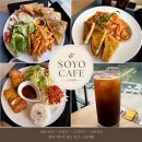 칠곡 | 칠곡 소요 카페 후기 | 석적읍 대형 신상 브런치 카페 SOYO CAFE 대구 근교 구미 근교 드라이브 코스