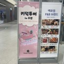 비비컴스토어 | [수원] 타임빌라스 키덕투어 in 수원