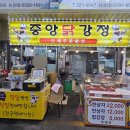 닭강정체인점 | 묵호 동쪽바다 중앙시장 맛집 먹거리 중앙 닭강정 솔직후기