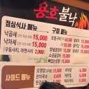 서울 용산: 용산 백빈건널목을 건너가면 만날 수 있는 닭발, 막창 맛집 '용호불낙'