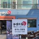 아토샐러드 | [❗️오이도 돈가스 찐맛집❗️] 누엘아토 돈가스 오이도점 솔직 후기