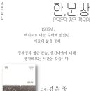 대야초등학교 | 사랑마저 허락되지 않았던 그들의 이야기 「빌러비드」 독서모임 후기